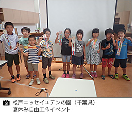 松戸ニッセイエデンの園（千葉県）夏休み自由工作イベント