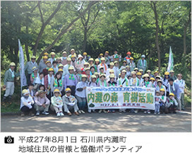 富山県南砺市地域住民の皆さんとの協働ボランティア